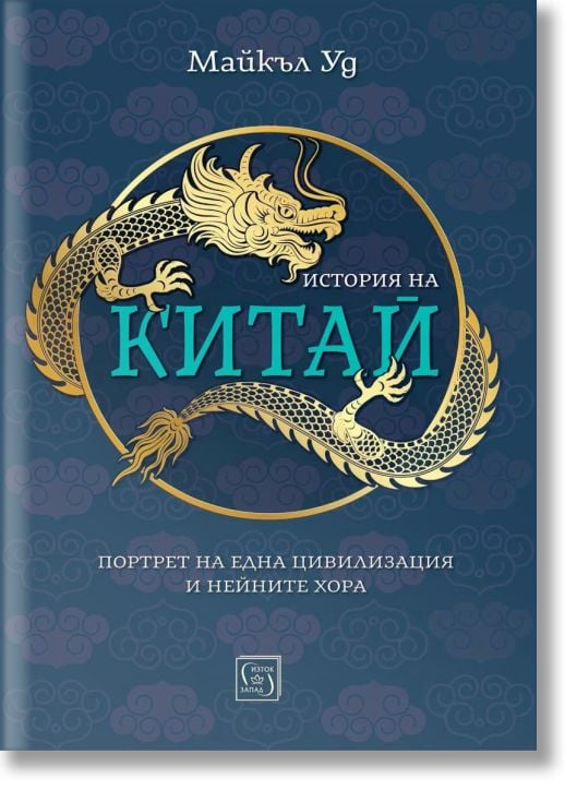 История на Китай