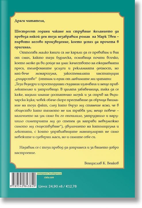 Един янки в двора на крал Артур