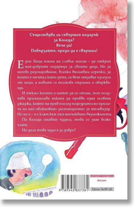 Играчка за Коледа