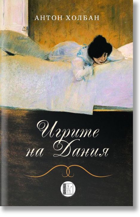 Игрите на Дания