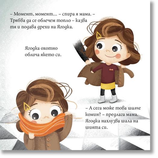 Ягодка Петрова: Ягодка Петрова излиза на разходка