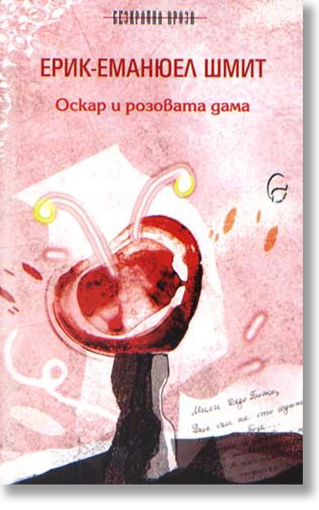 Оскар и розовата дама, ново издание