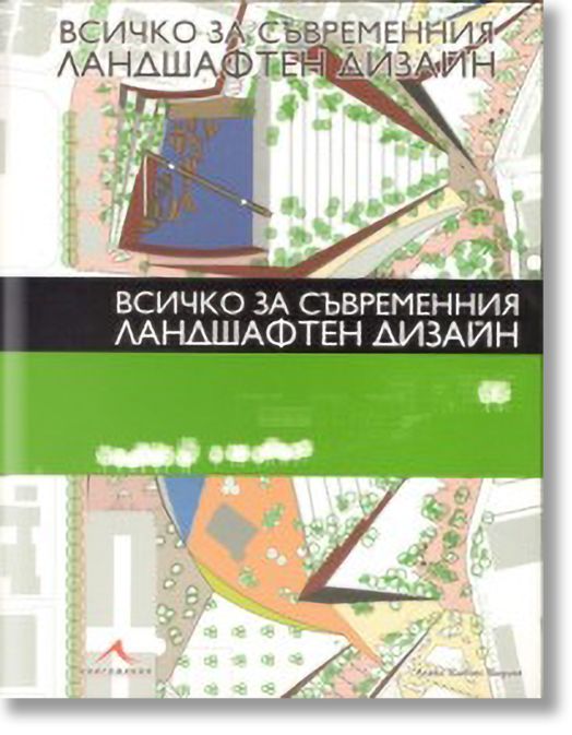 Всичко за съвременния ландшафтен дизайн