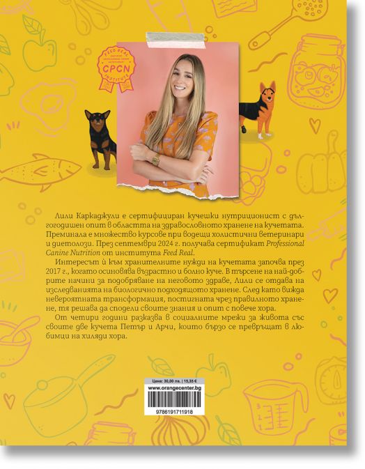 Животът с куче е по-хубав с домашни лакомства