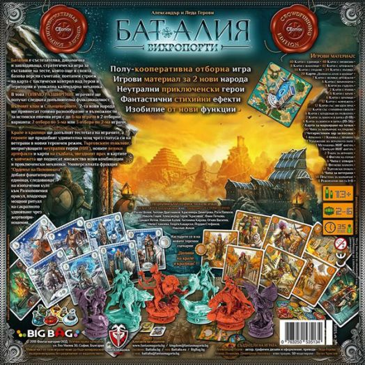 Разширение за настолна игра Баталия: Вихропорти