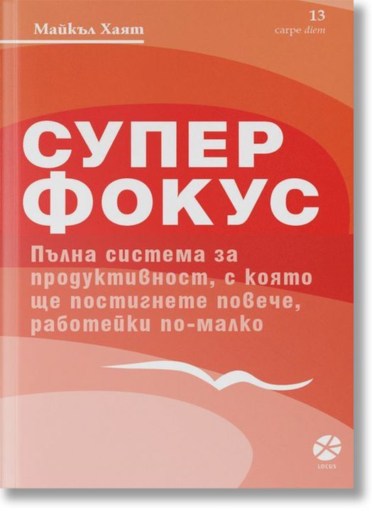 Супер фокус