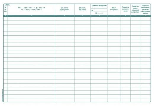 Книга за периодичен инструктаж по безопасност и здраве при работа, вестникарска хартия