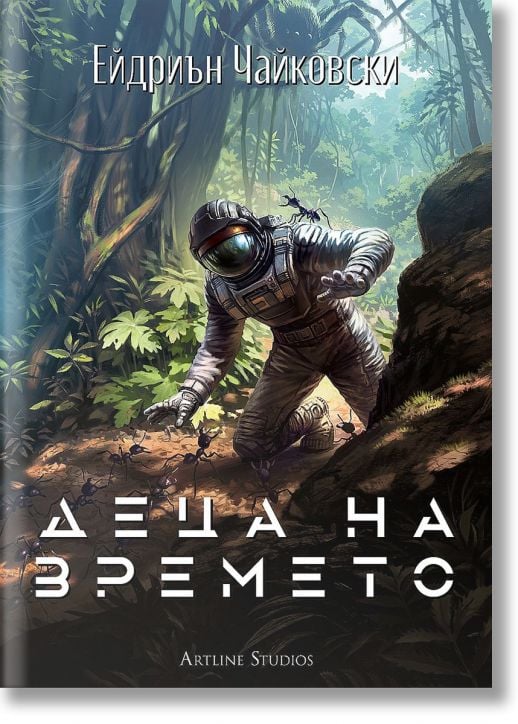 Деца на времето