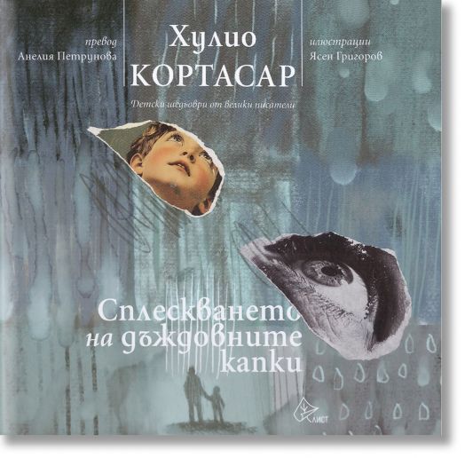 Сплескването на дъждовните капки