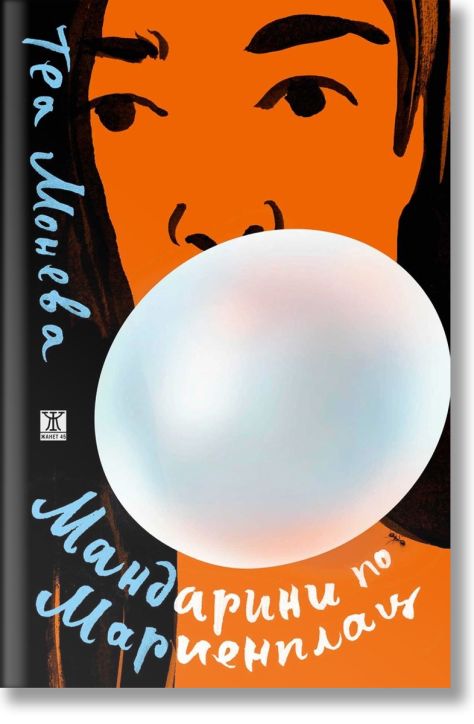 Мандарини по Мариенплац