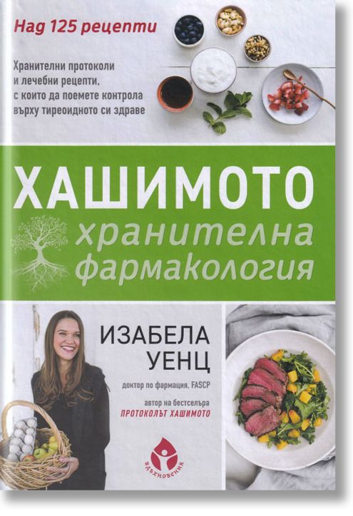 Хашимото: Хранителна фармакология