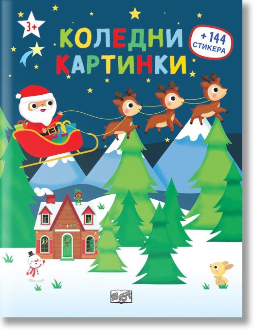 Коледни картинки + 144 стикера