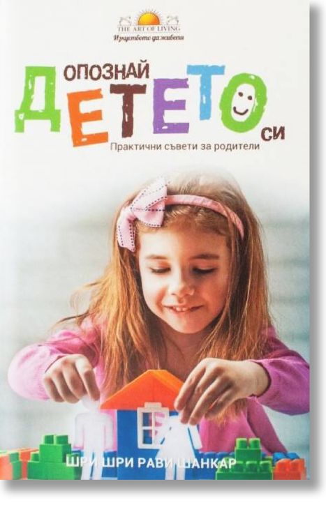 Опознай детето си