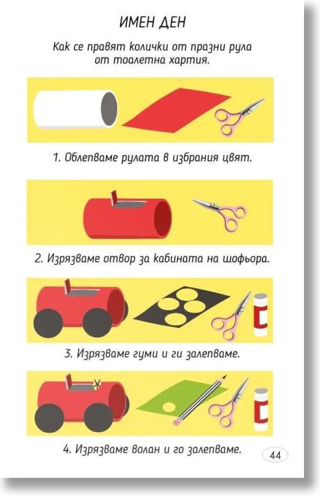 Играя и уча с празниците