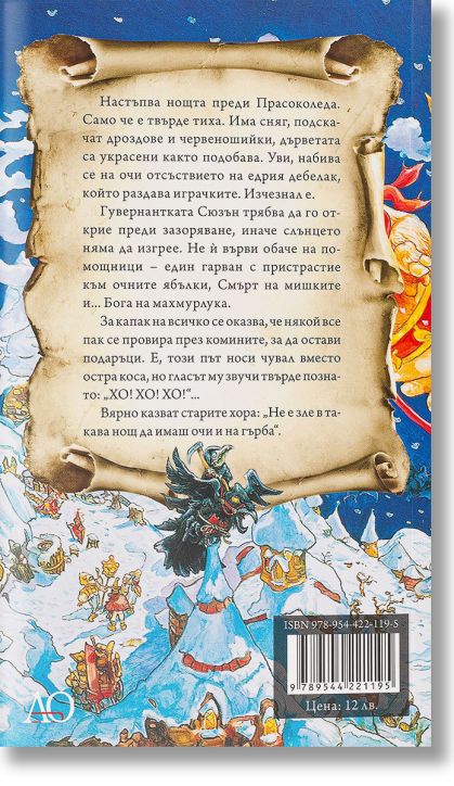 Дядо Прас, ново издание