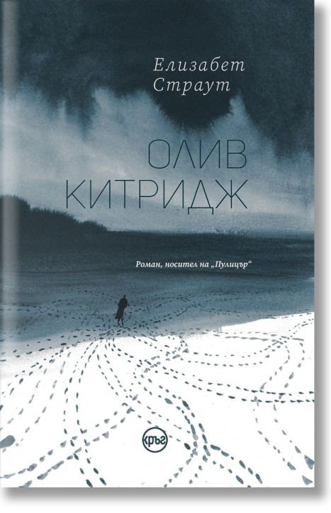 Олив Китридж