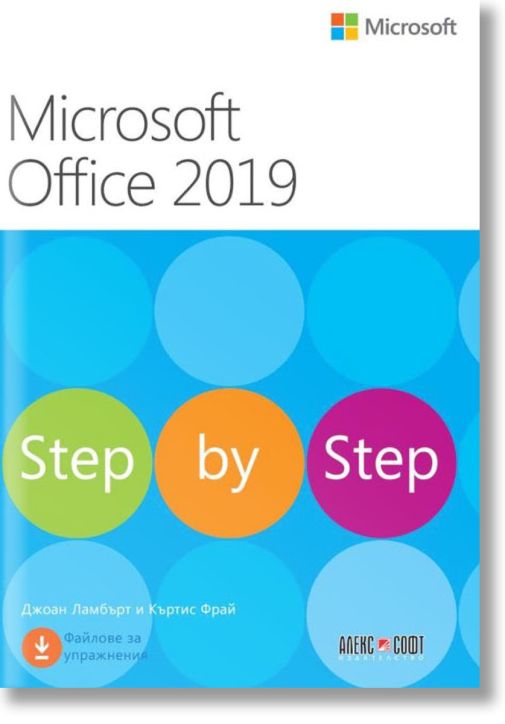 Microsoft Office 2019, Step by step