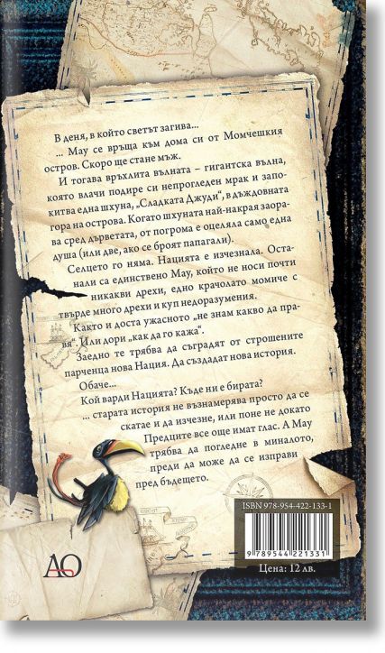 Нация, ново издание