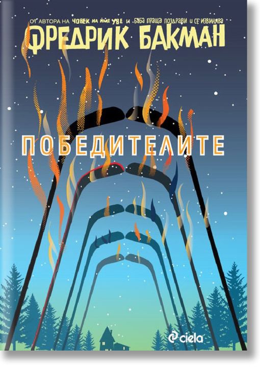 Бьорнстад, книга 3: Победителите