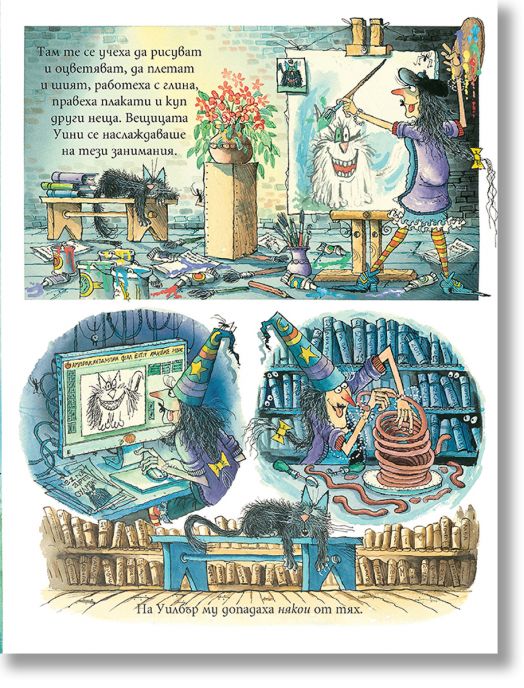 Уини и Уилбър: Големият лош робот