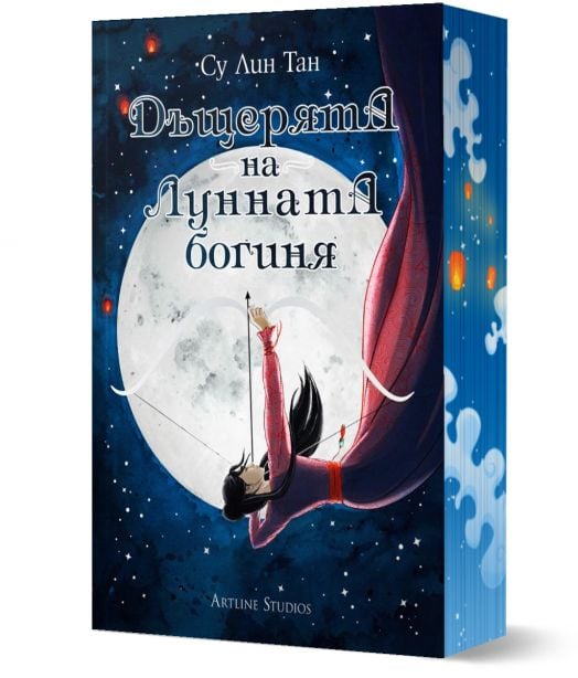 Небесното царство, книга 1: Дъщерята на Лунната богиня