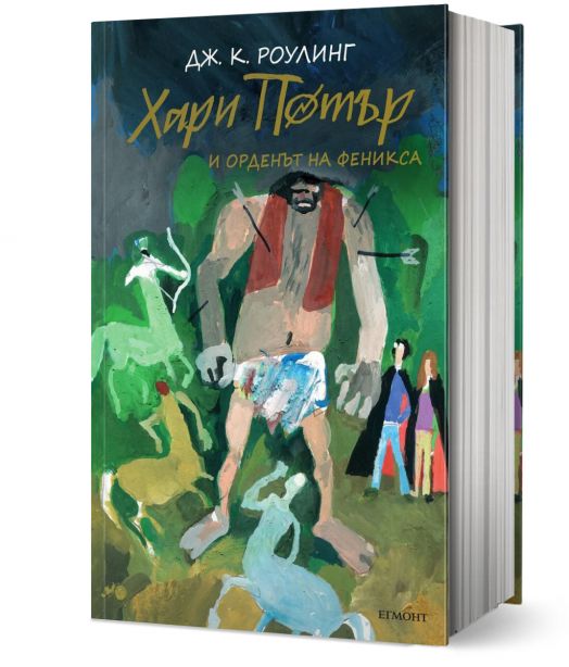 Хари Потър и Орденът на феникса - юбилейно издание