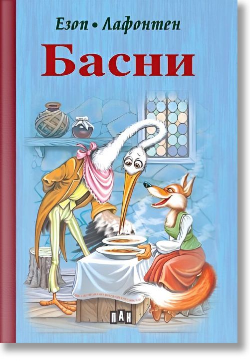 Басни, тв.к.