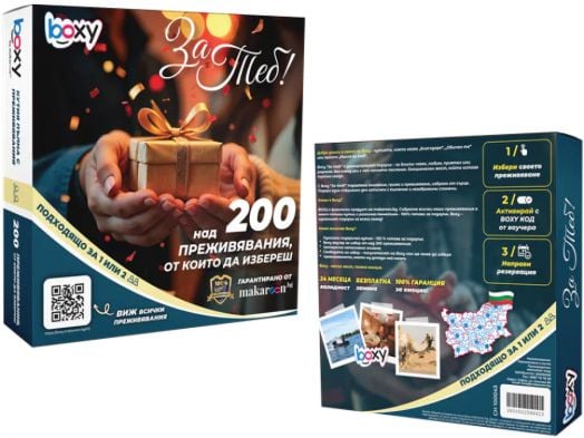 Ваучер за преживяване BOXY - За теб!