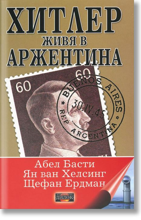 Хитлер живя в Аржентина