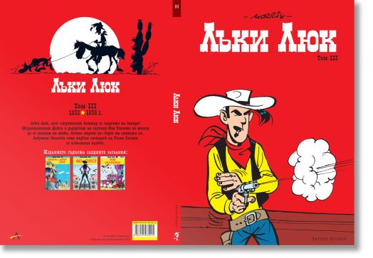 Лъки Люк, том 3 (1952 - 1956)