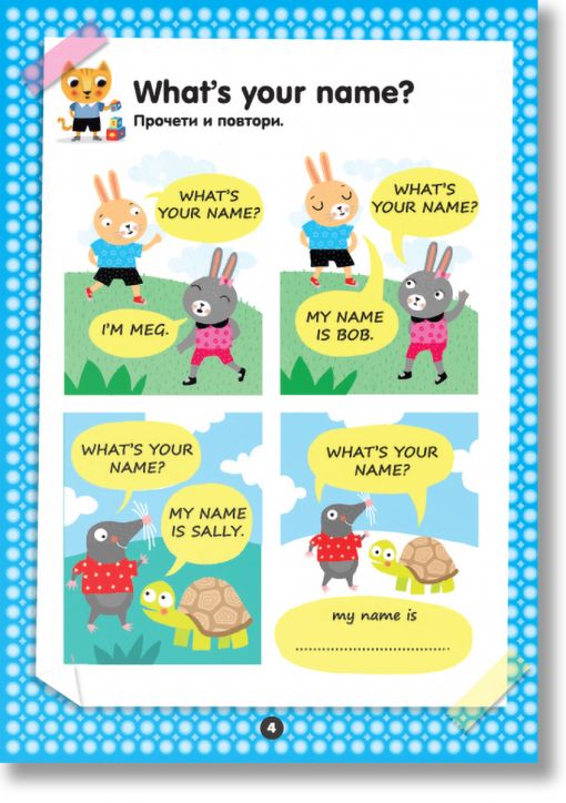 Аз уча английски. Книжка с образователни стикери. 3-4 години