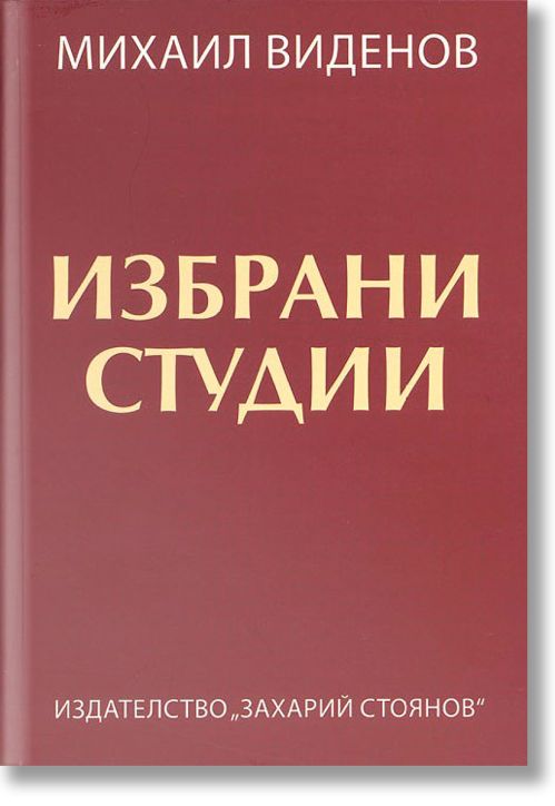 Избрани студии