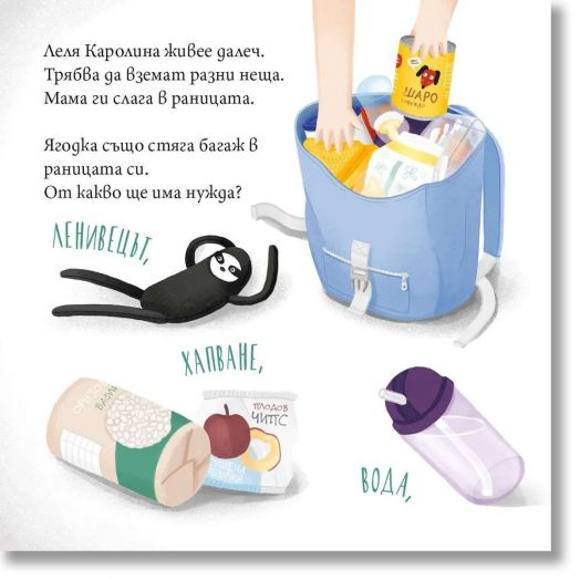 Ягодка Петрова: Ягодка Петрова пътува