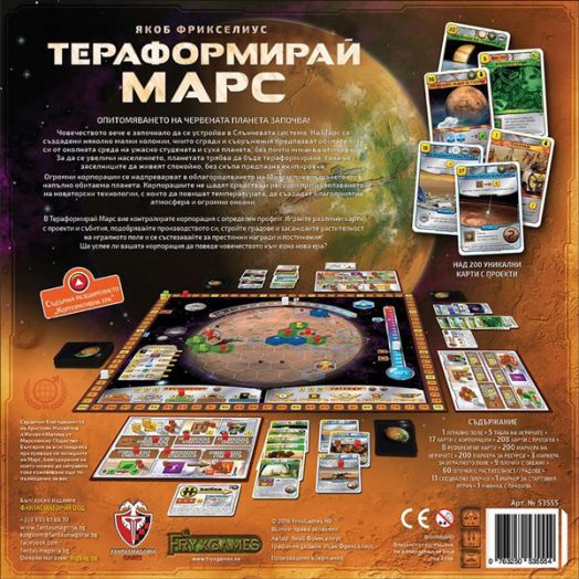 Настолна игра: Тераформирай Марс