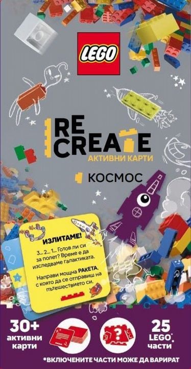 Активни карти Lego Recreate: Космос