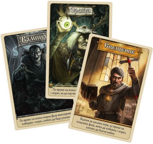 Настолна игра Върколаци: Нощта на Вампирите