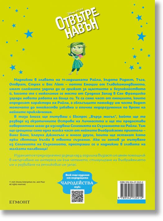 Чародейства: Отвътре навън, обновено издание