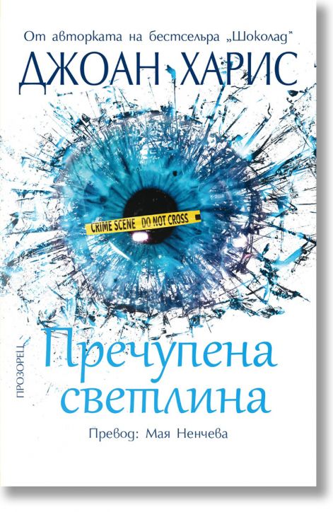 Пречупена светлина