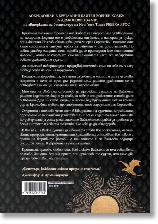 Четвърто крило, меки корици