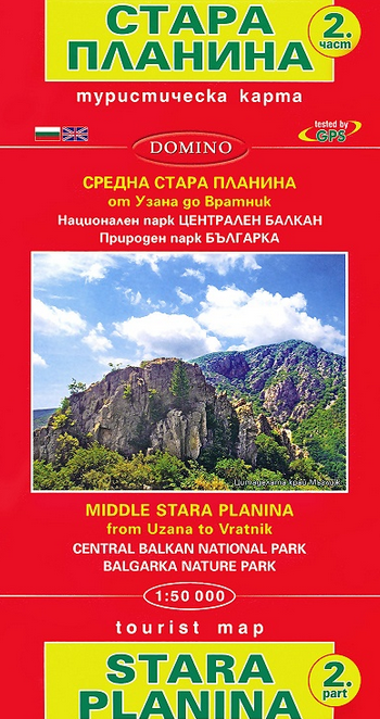 Стара планина - средна - част 2