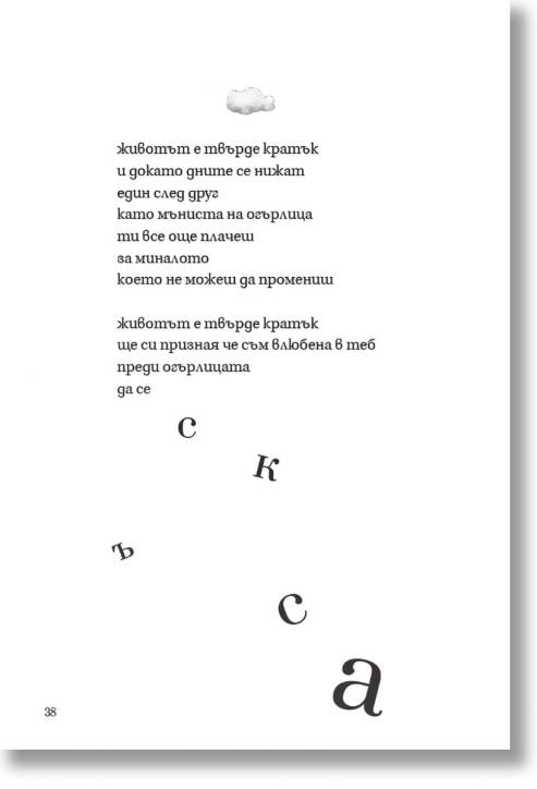 В пухкавото на облаците