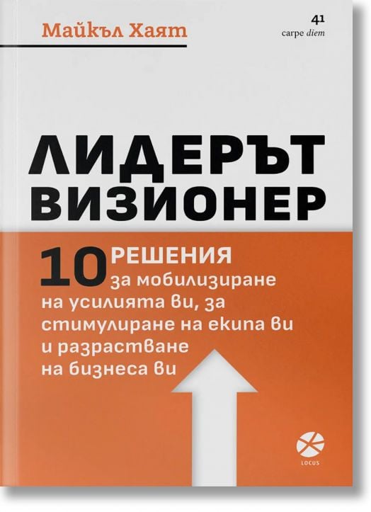 Лидерът визионер