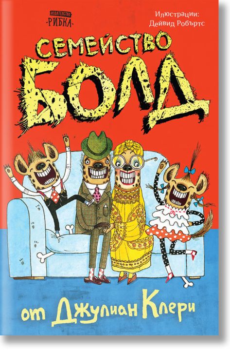 Семейство Болд