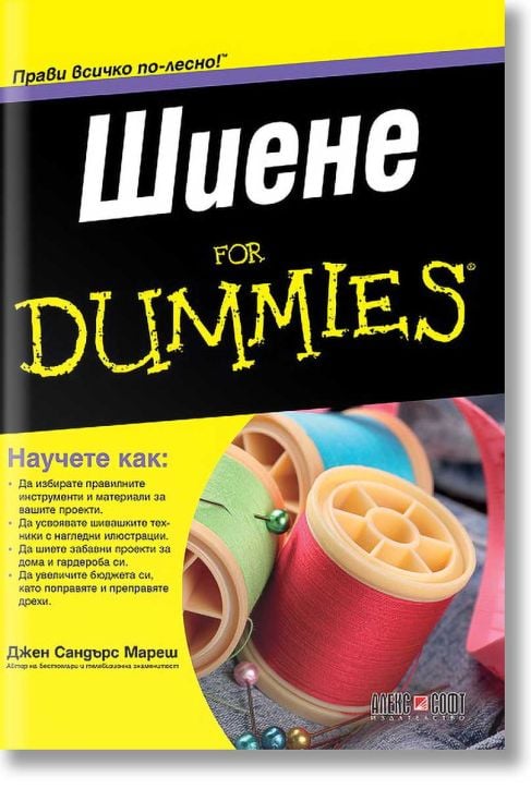 Шиене for Dummies