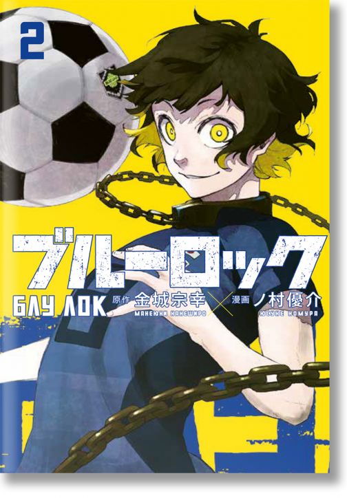 „Блу Лок“, том 2: Футбол, революция и егоизъм