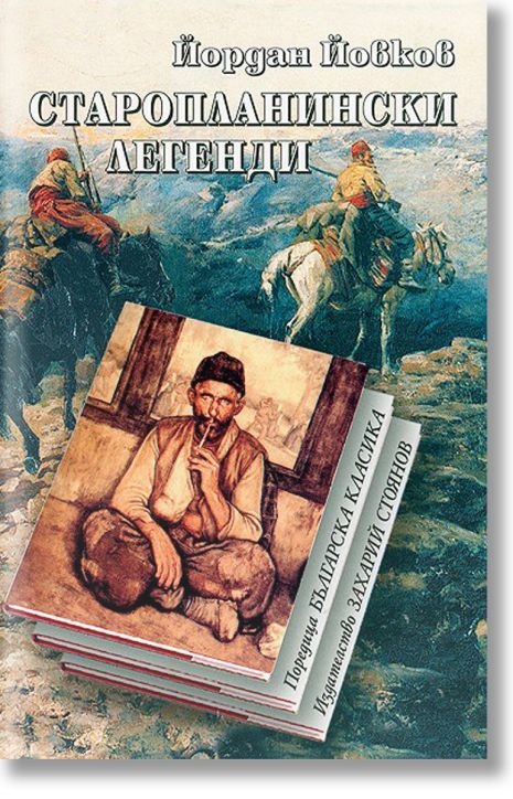 Старопланински легенди