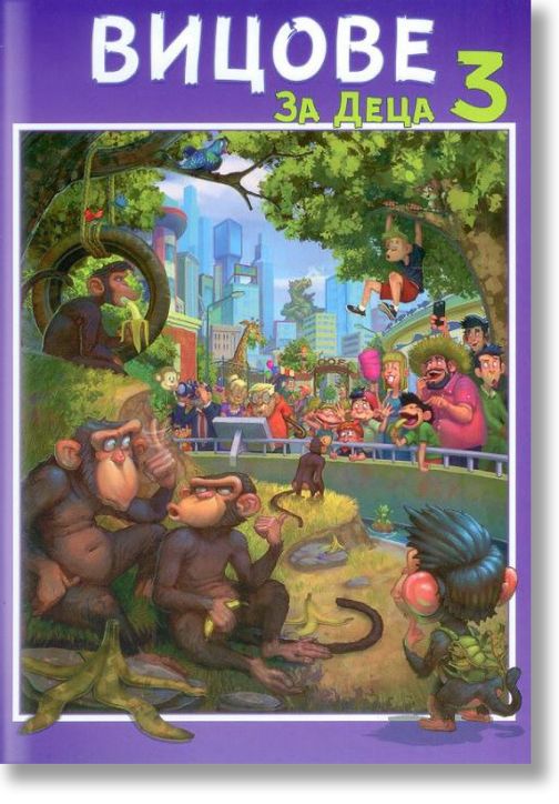 Вицове за деца, книга 3