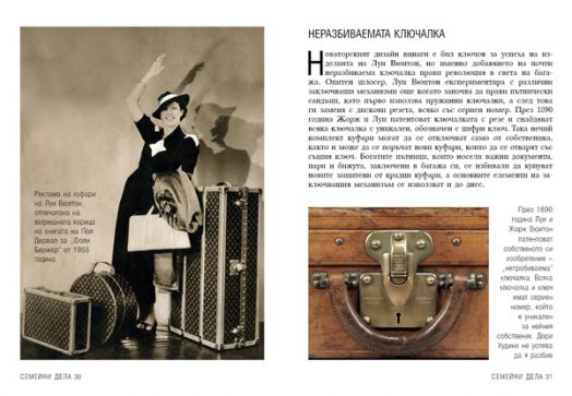 Луи Вюитон. Историята на един култов моден бранд, твърди корици