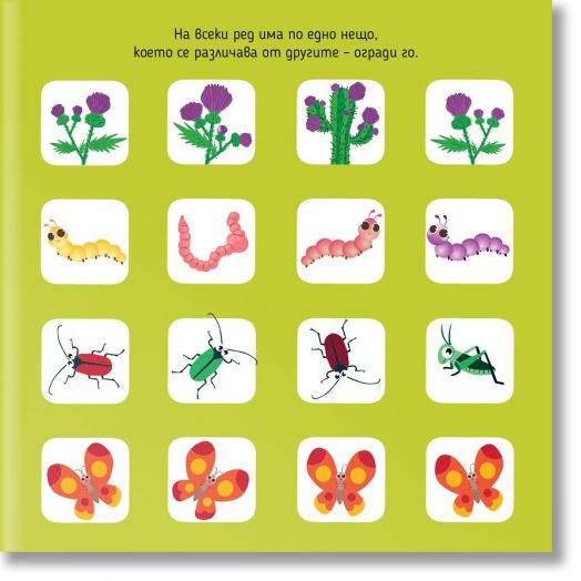 Игри и приключения с Беа. Логика