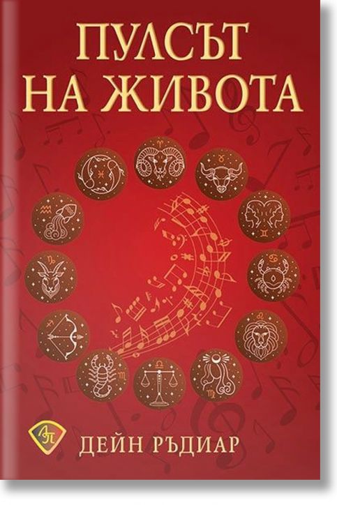 Пулсът на живота